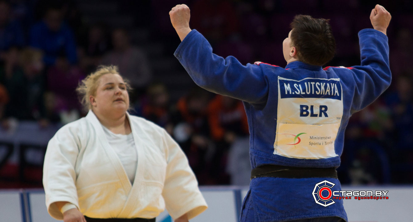 МАРИНА СЛУЦКАЯ ЗАВОЕВАЛА ЗОЛОТО ЧЕМПИОНАТА ЕВРОПЫ ПО ДЗЮДО